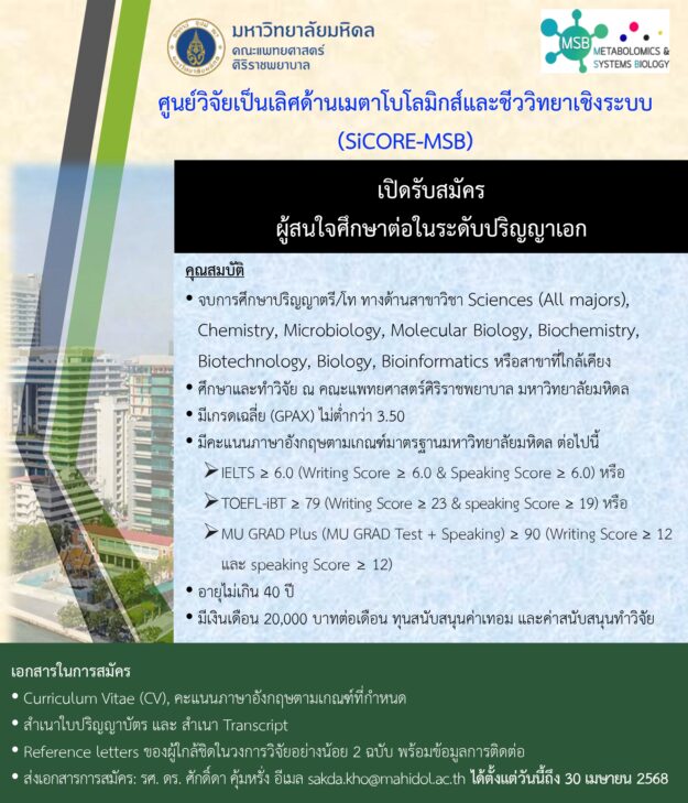 รับสมัครนักศึกษาปริญญาเอก-SK-25-03-2025_page-0001 (2)
